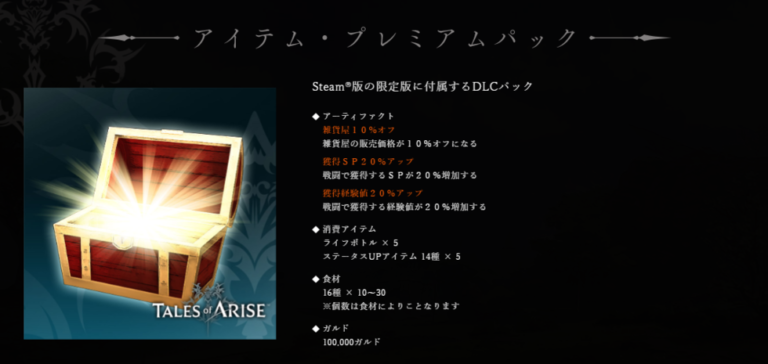 アライズ 発売日から数日経ったけどdlcは追加で買った みんなの意見は テイルズ オブ アライズ