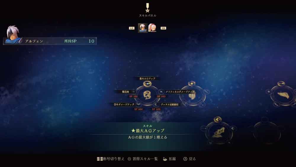 アライズ スキルは何から取得していくのが良い みんなのオススメは テイルズ オブ アライズ